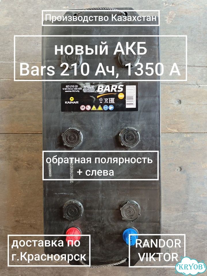 Аккумулятор Барс 210 Ач (конус)(обр.п.) доставка фото 2
