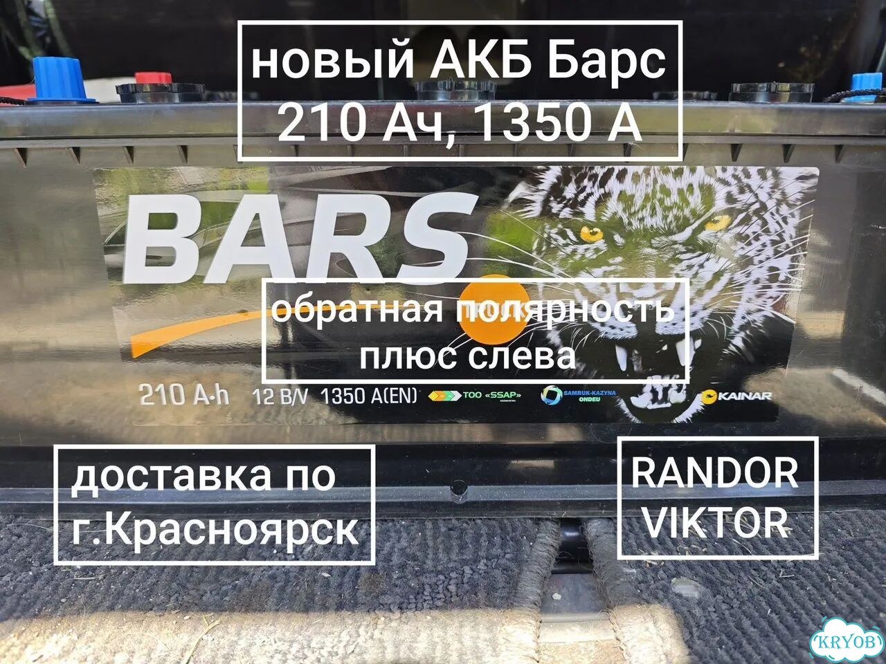 Аккумулятор Барс 210 Ач (конус)(обр.п.) доставка фото 3