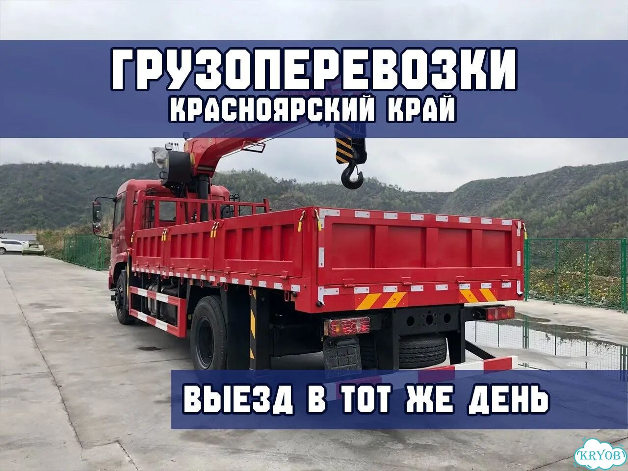 Перевозка стройматериалов Грузоперевозки 8 тонн фото 1