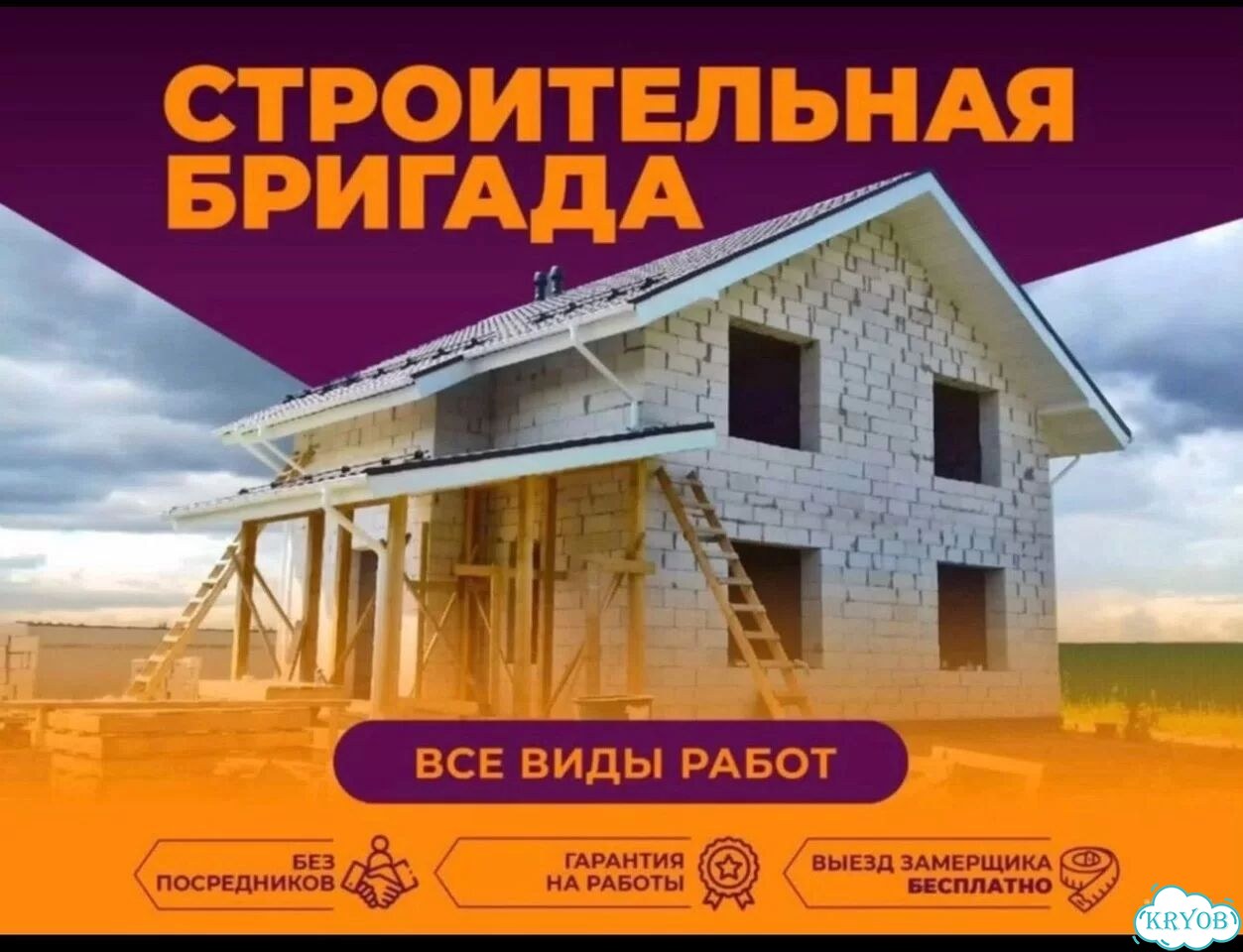 Строительная бригада фото 4