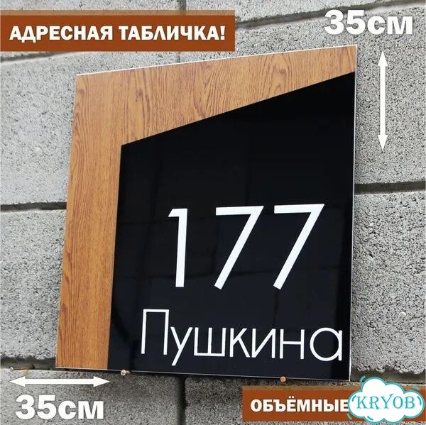 Табличка с адресом дома фото 1