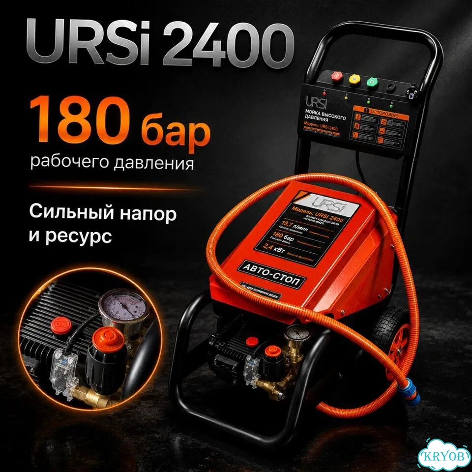 Мойка высокого давления URSi 2400 180 бар, 14,7 л/мин фото 10