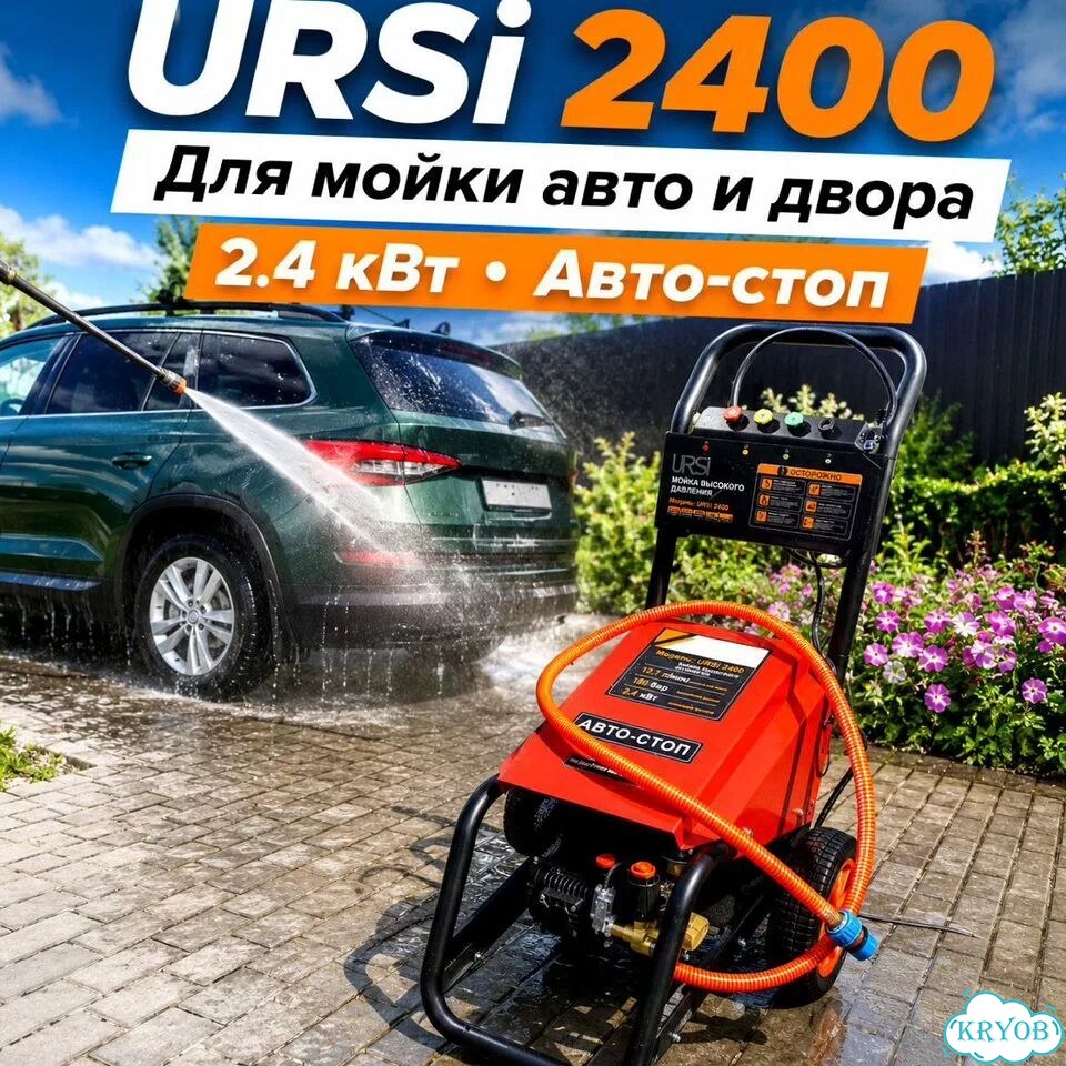 Мойка высокого давления URSi 2400 180 бар, 14,7 л/мин фото 6