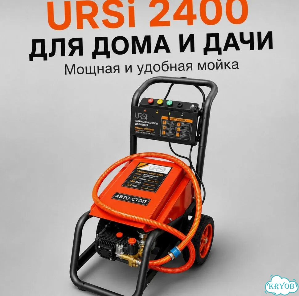 Мойка высокого давления URSi 2400 180 бар, 14,7 л/мин фото 8
