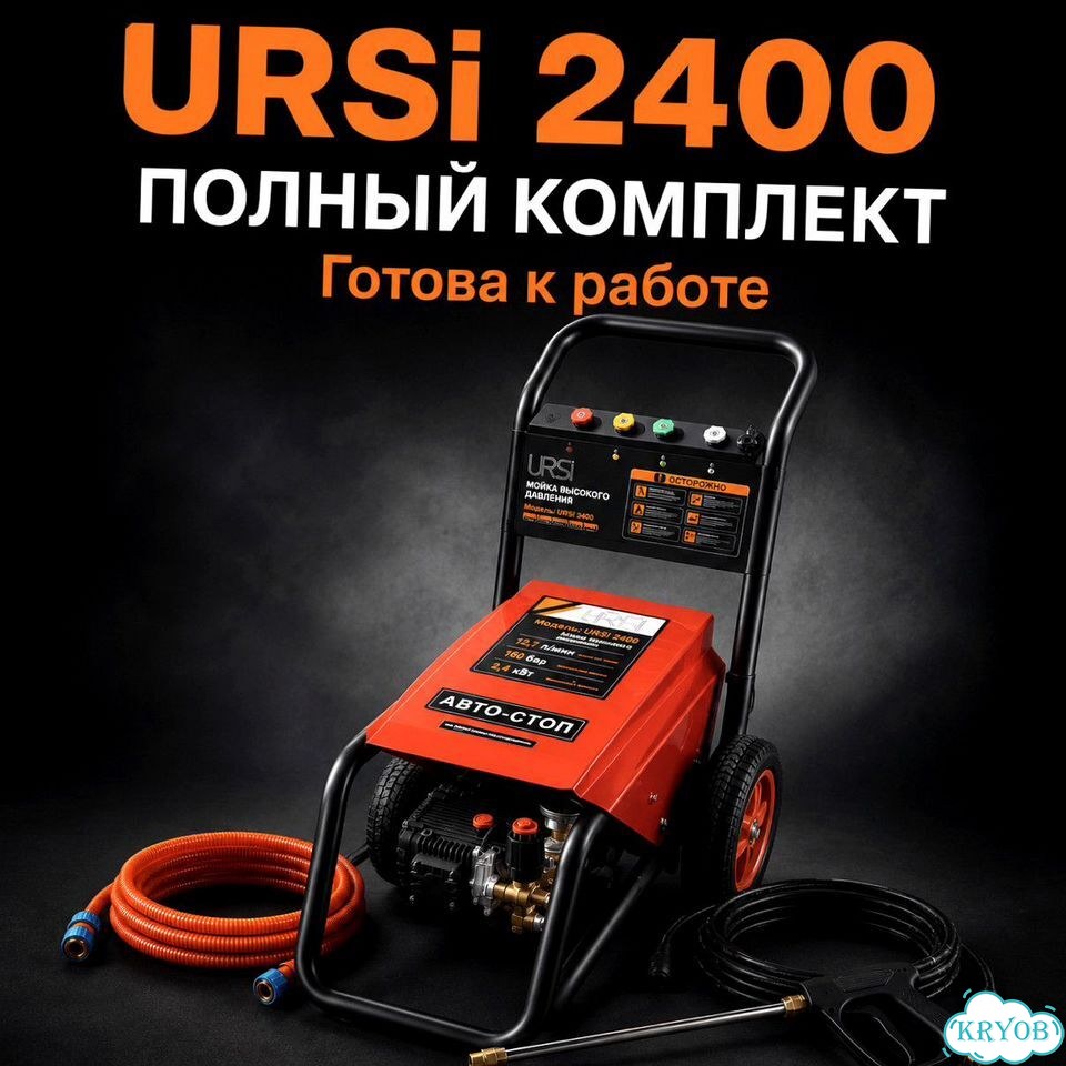 Мойка высокого давления URSi 2400 180 бар, 14,7 л/мин фото 9