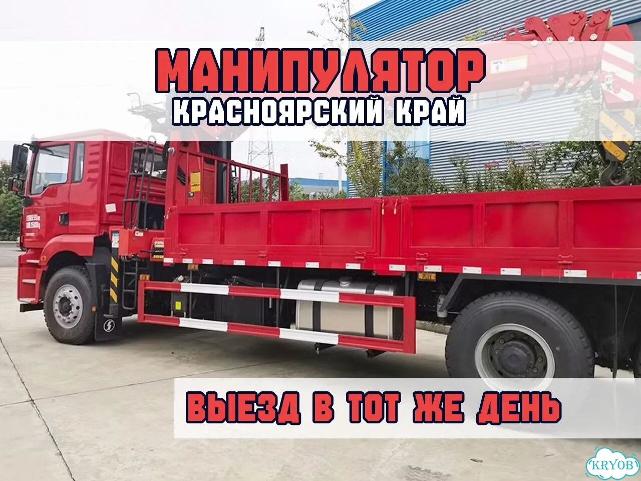 Манипулятор (воровайка) кран 14м 8 тонн Красноярск фото 1
