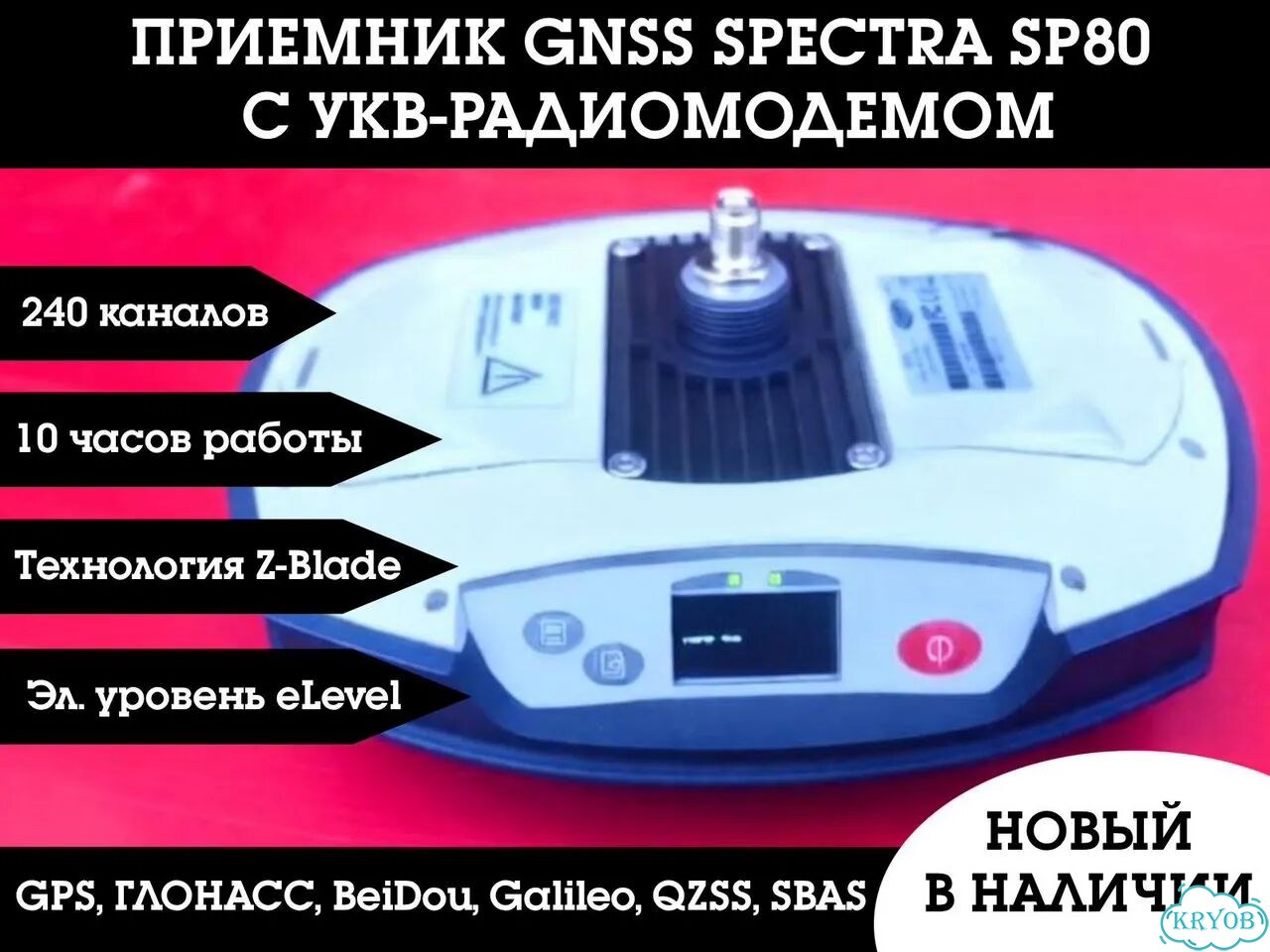 Приемник gnss Spectra SP80 с укв-модемом фото 1