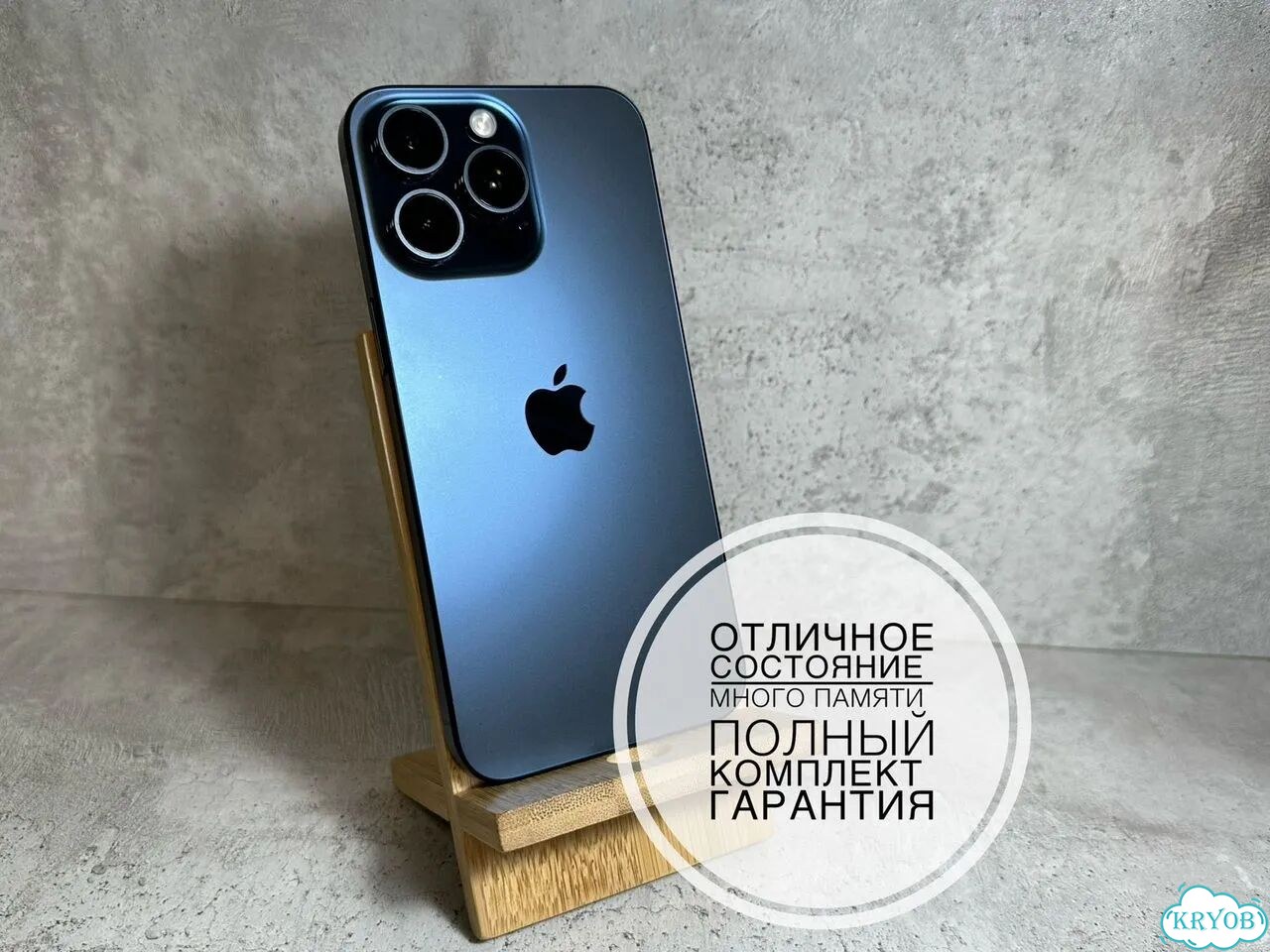 iPhone 15 Pro Max, 512 ГБ, SIM + eSIM фото 1