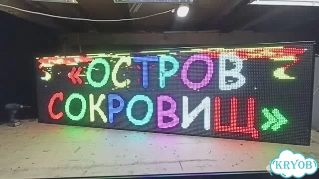Бегущая строка 230х67 см полноцветного свечения фото 2
