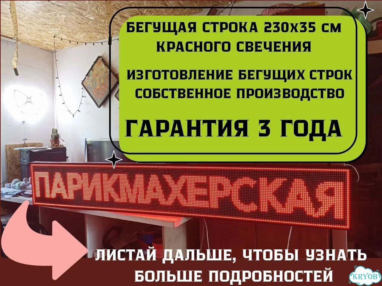 Бегущая строка 230х35 см красного свечения фото 1