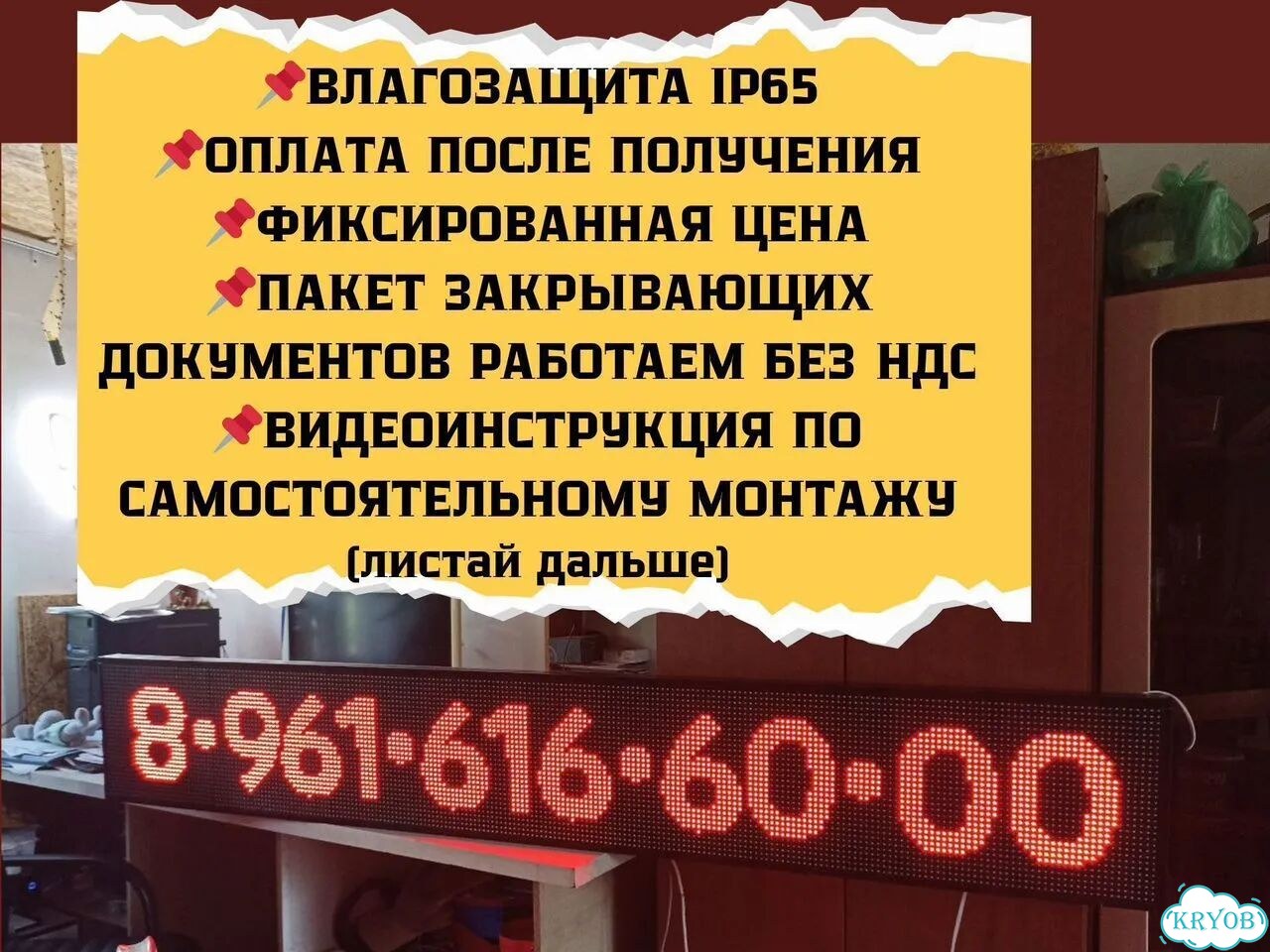 Бегущая строка 230х35 см красного свечения фото 4