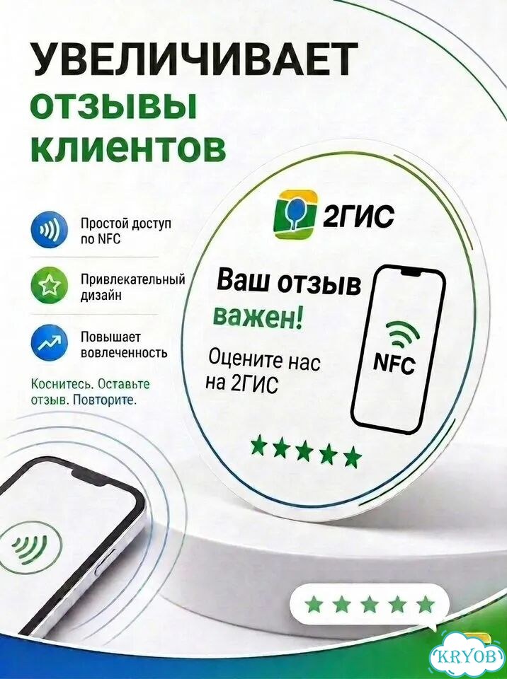 NFC Метка для отзывов фото 1