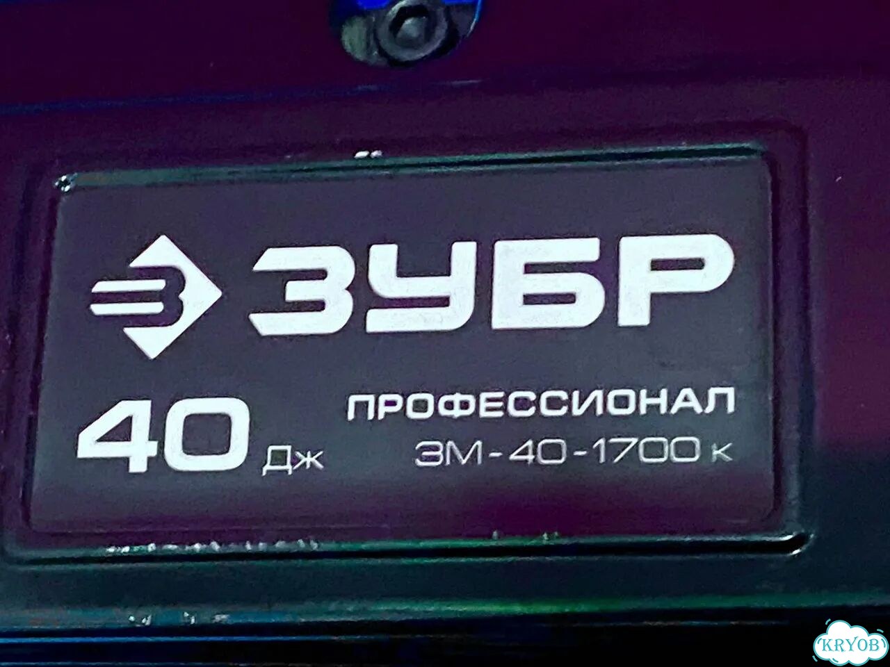 Молоток Отбойный Промышленный зубр зм-40-1700 к фото 4