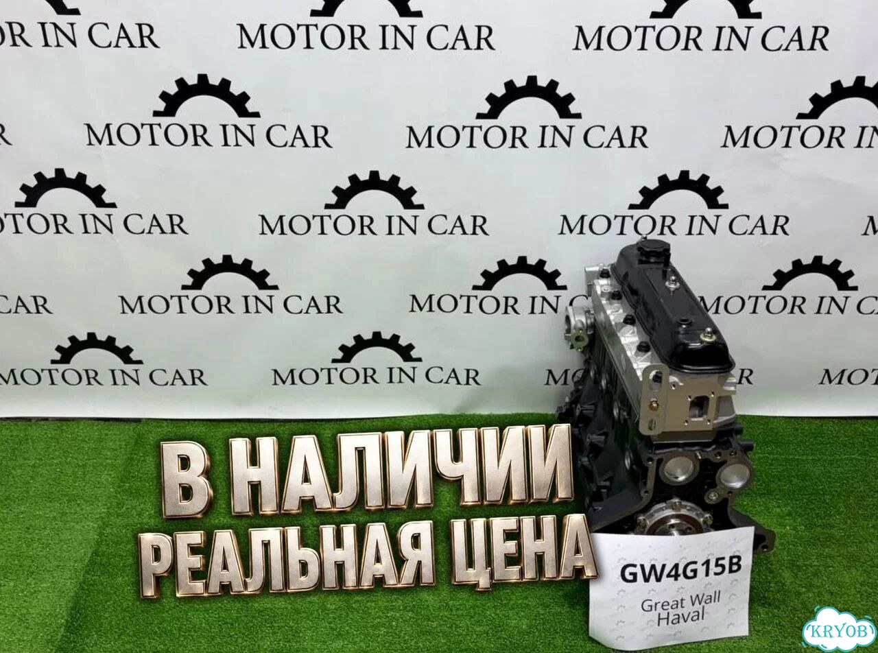Двигатель GW4G15В Haval / Great Wall фото 2