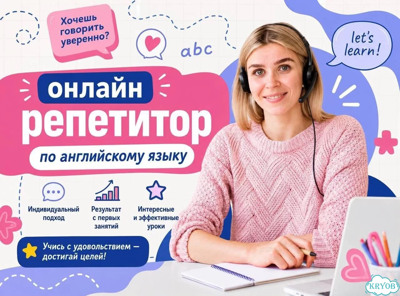 Онлайн репетитор по английскому языку фото 1