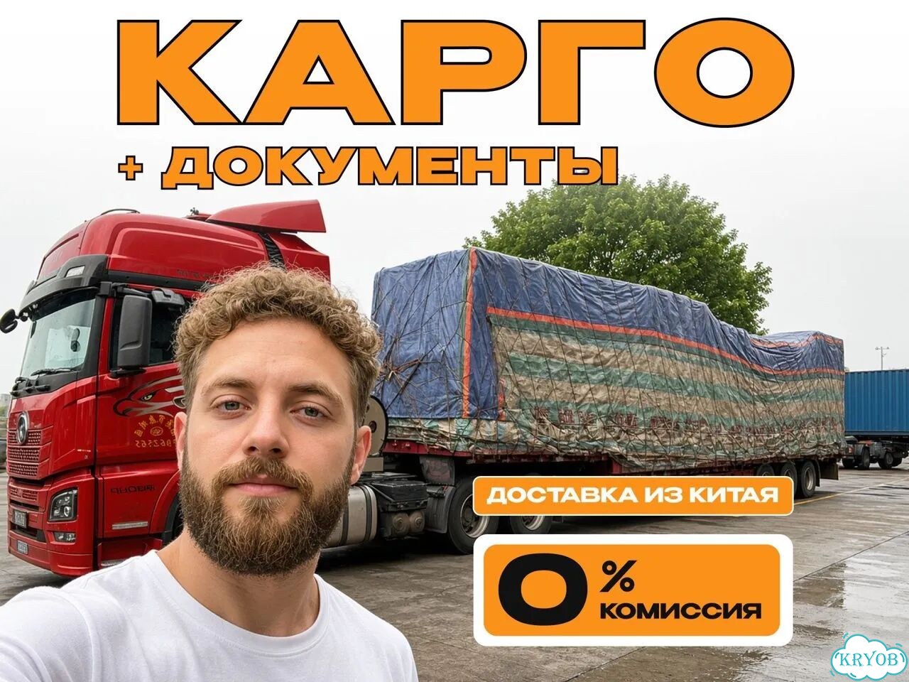 Карго Доставка из Китая фото 1