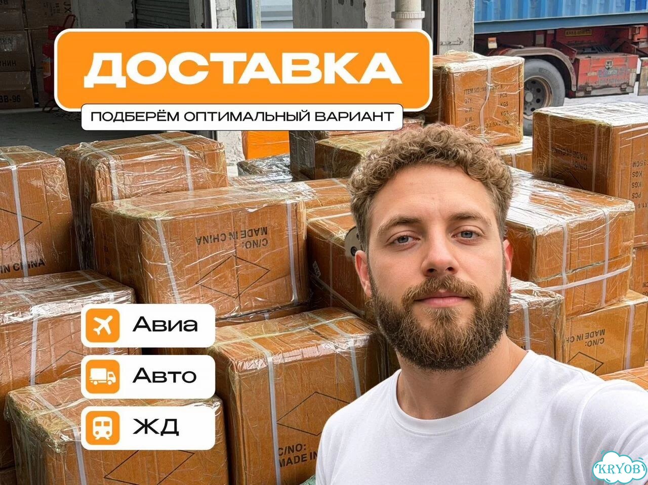 Карго Доставка из Китая фото 2