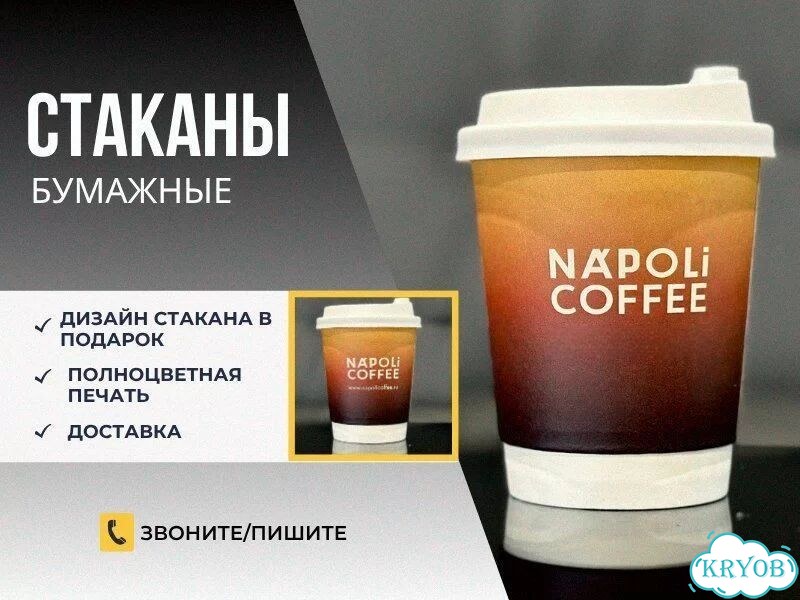 Стаканы бумажные разных объемов на заказ / с печатью логотипа фото 1