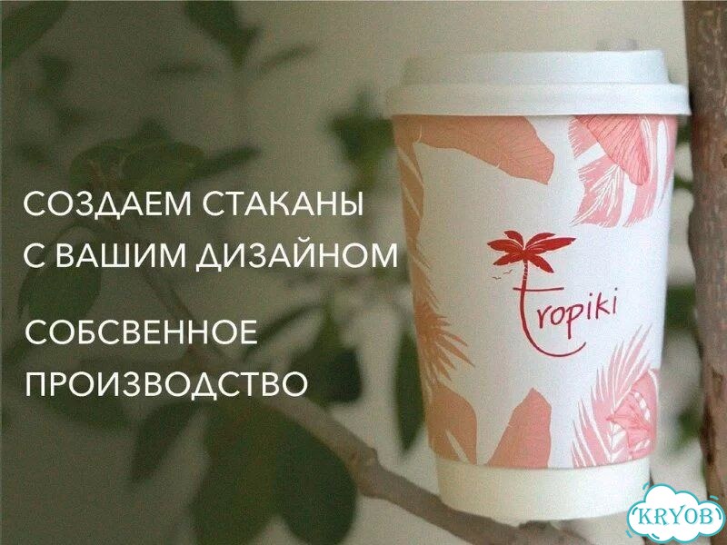Стаканы бумажные на заказ Собственное производство 250,350,450мл фото 5