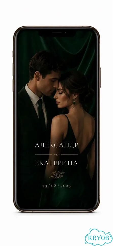 Сайт пригласительное на свадьбу Красноярск фото 2