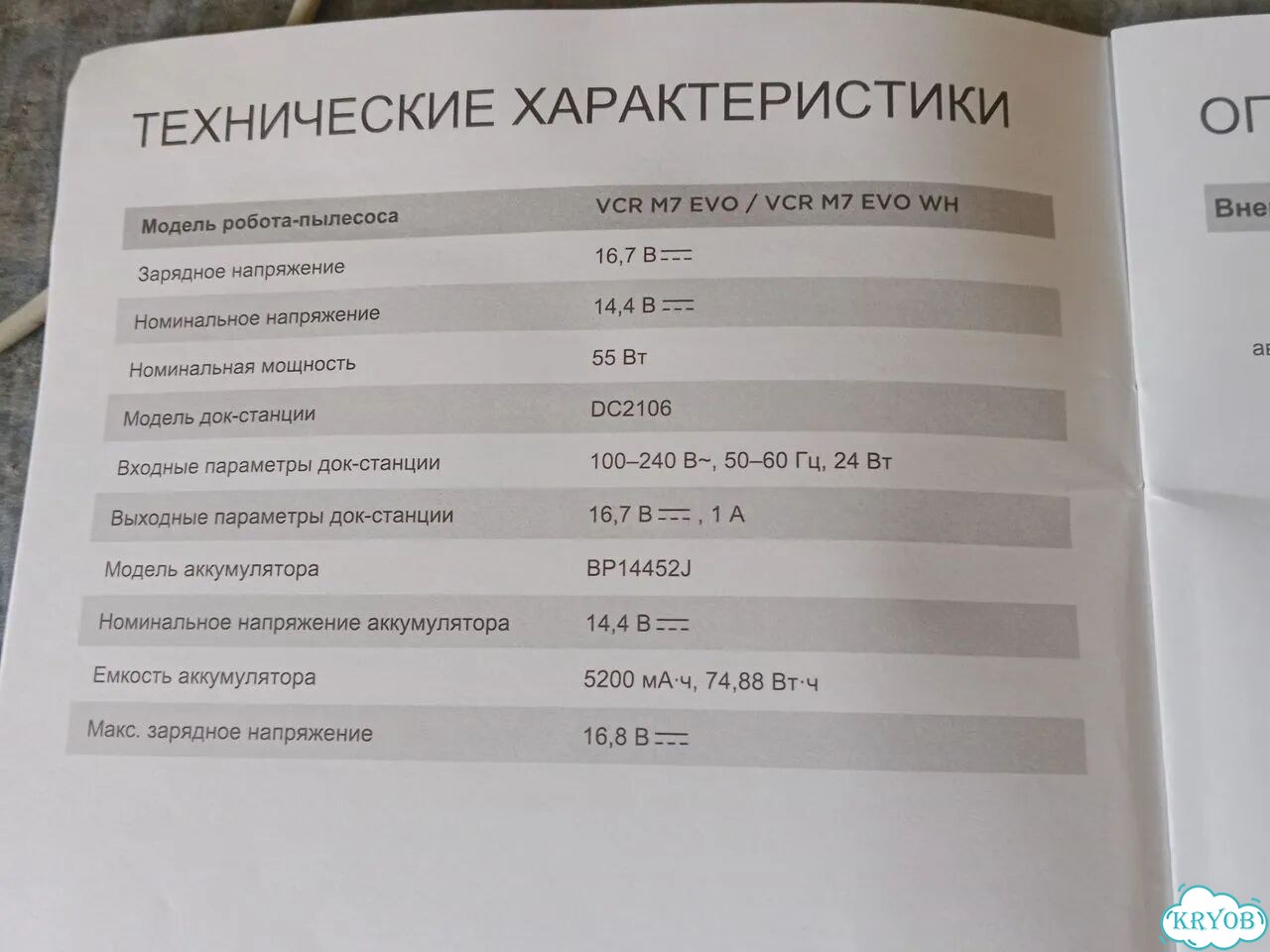 Робот пылесос моющий со станцией новый VCR M7 EVo фото 5
