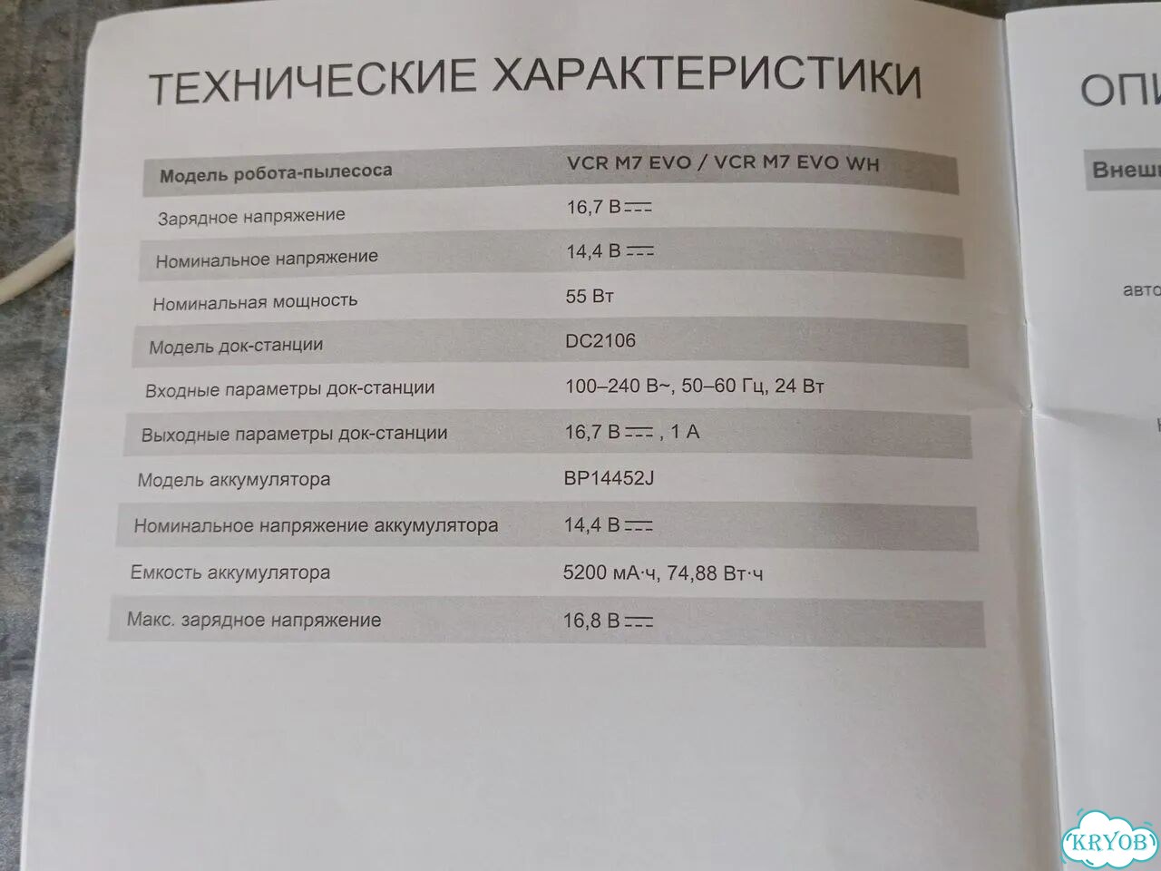 Робот пылесос моющий со станцией новый VCR M7 EVo фото 6
