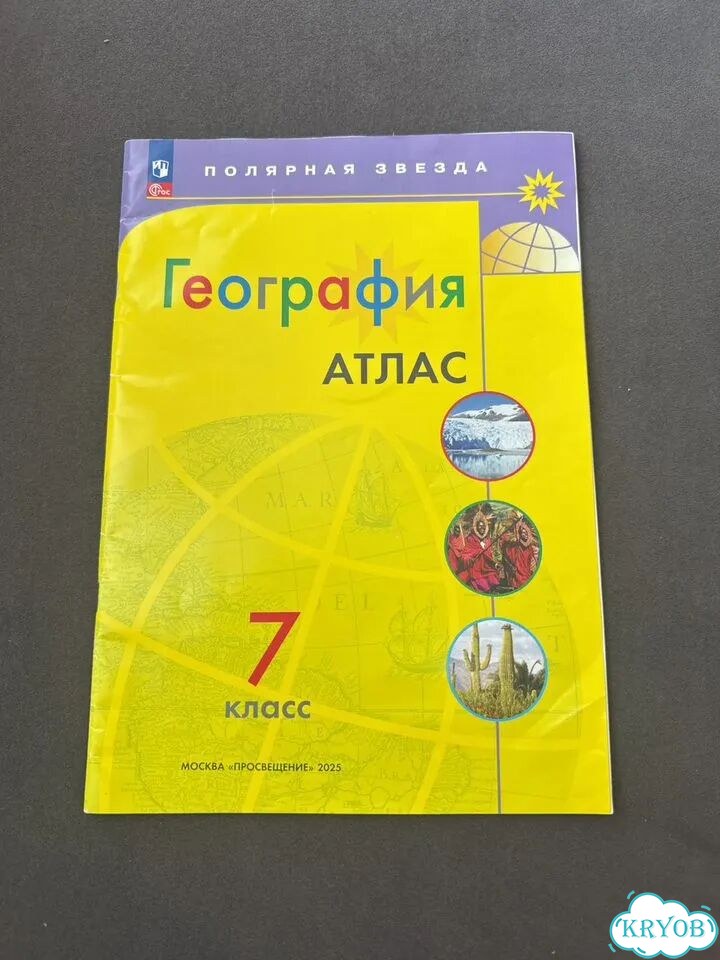 Атлас по географии 7 класс фото 1