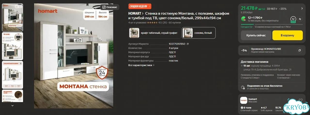 Б/У Стенка в гостиную 299х44х194 см фото 2