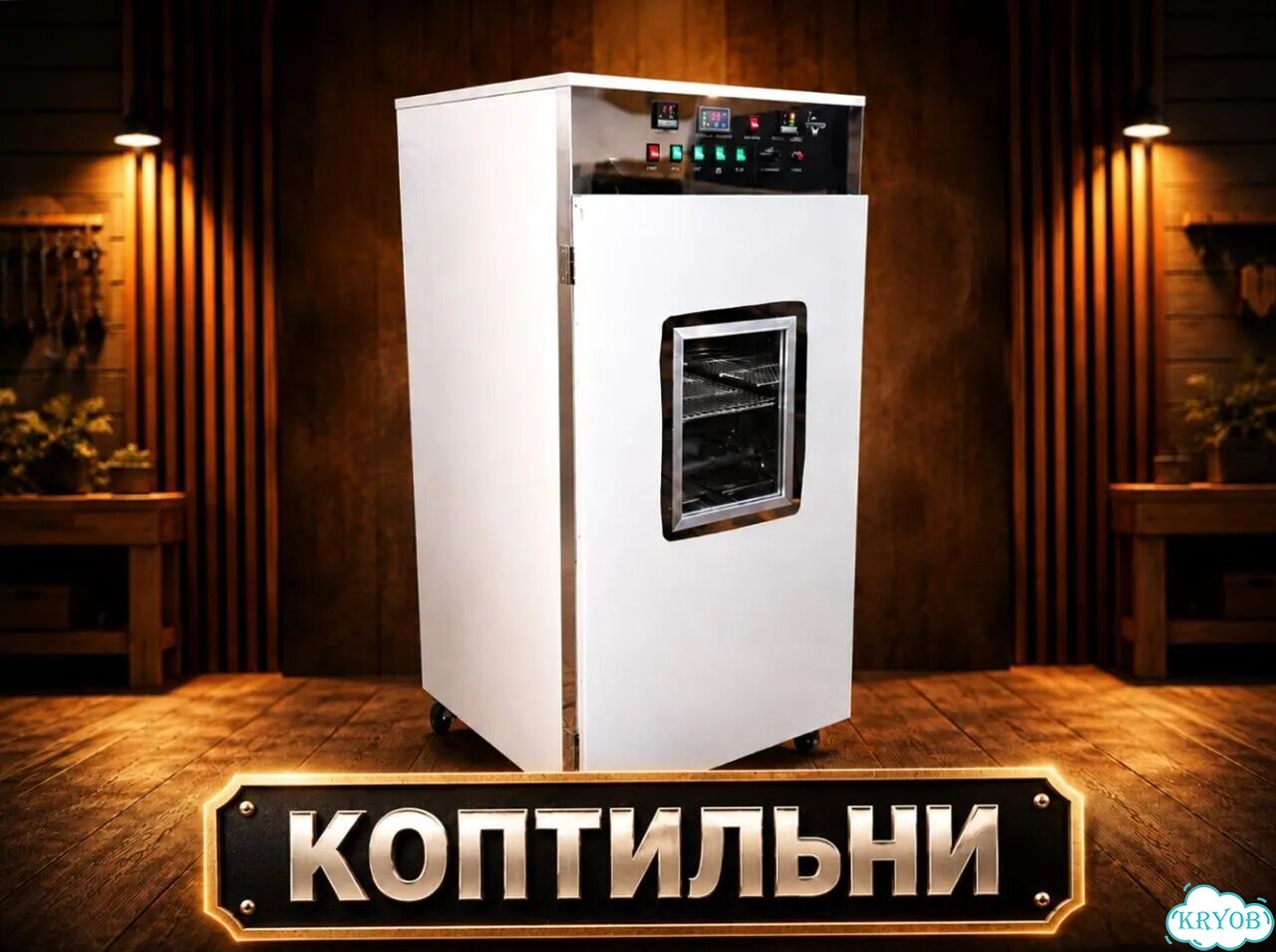 Коптильня 550 ннп под ключ от собственного производства фото 1