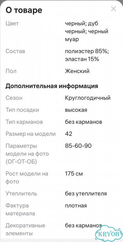 Брюки клеш женские фото 2