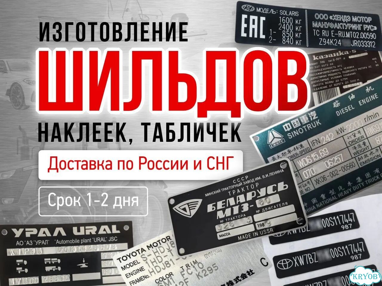 Изготовление таблички, наклейки, шильды на заказ фото 1