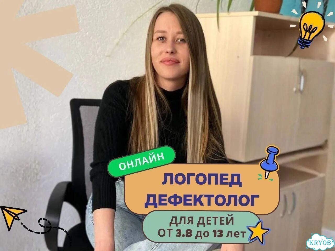 Логопед дефектолог. Онлайн. Только дети 3.8-13 лет фото 1