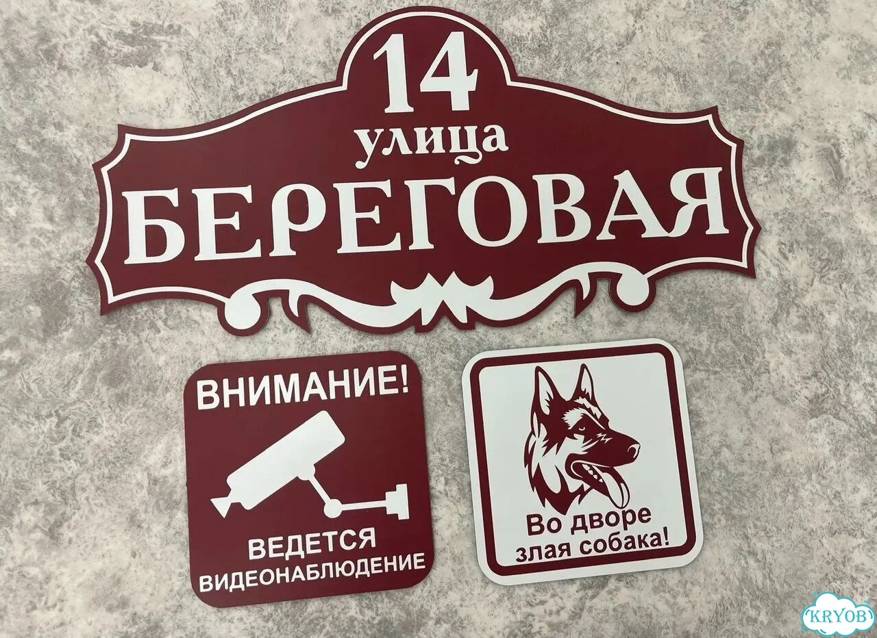 Адресник на дом и дачу от производителя фото 9