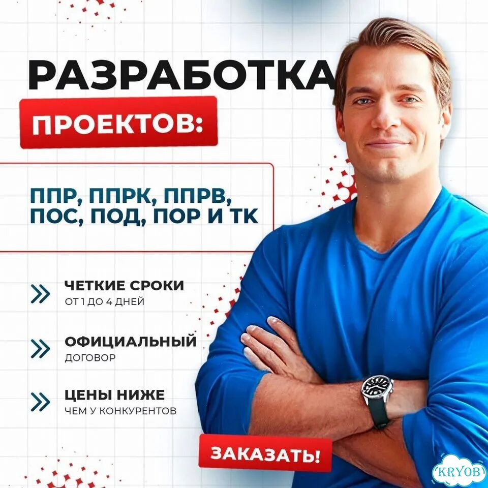 Разработка ППР, ппрк, ппрв, пoс, под, пор и тk фото 1
