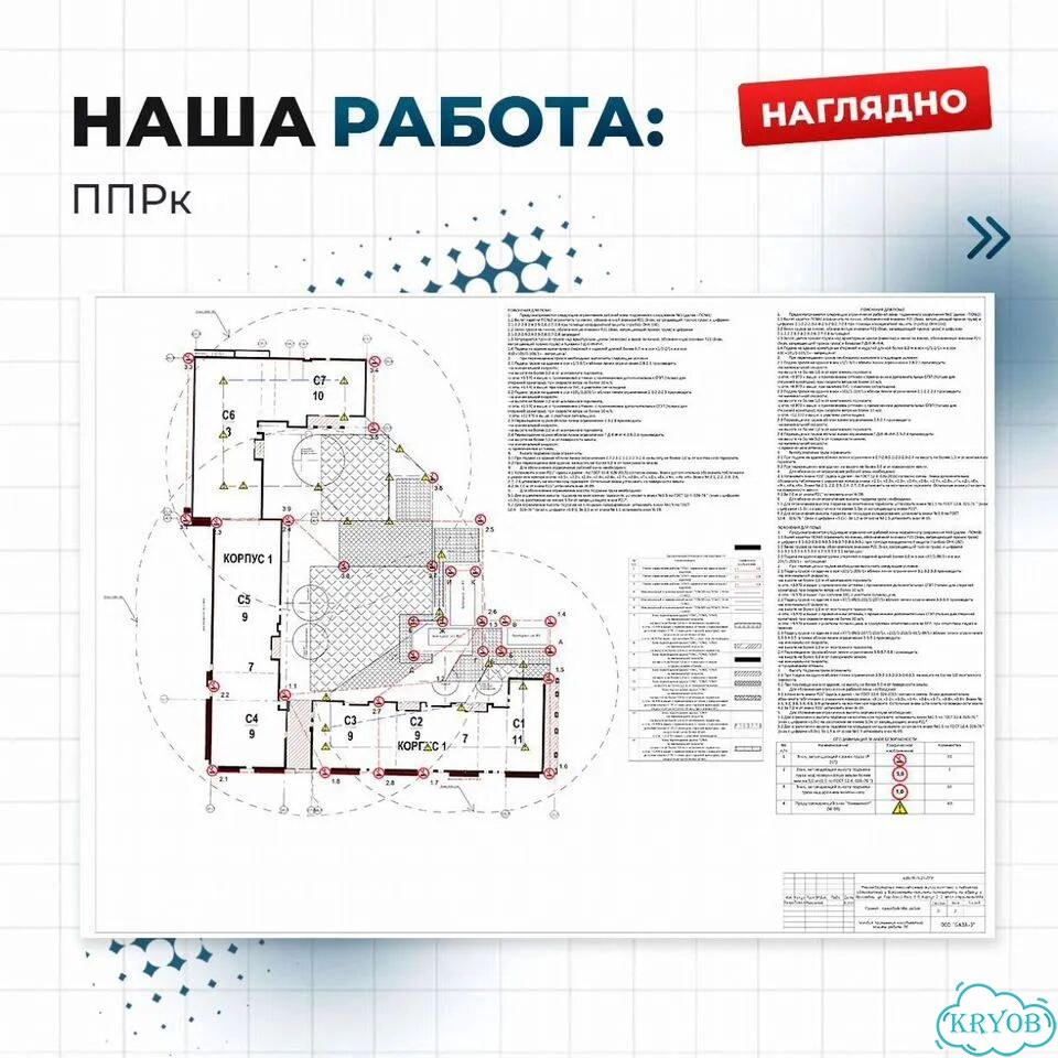 Разработка ППР, ппрк, ппрв, пoс, под, пор и тk фото 2