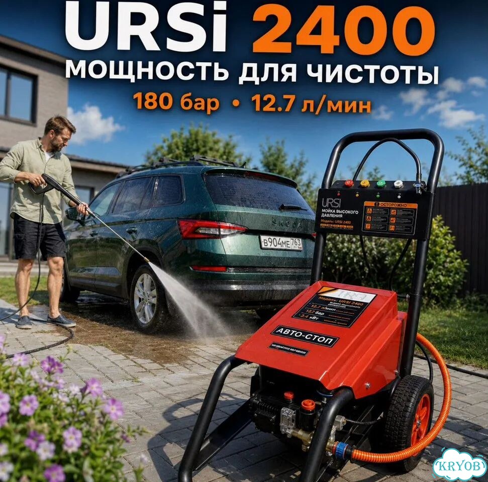Мойка высокого давления URSi 2400 180 бар, 14,7 л/мин фото 1