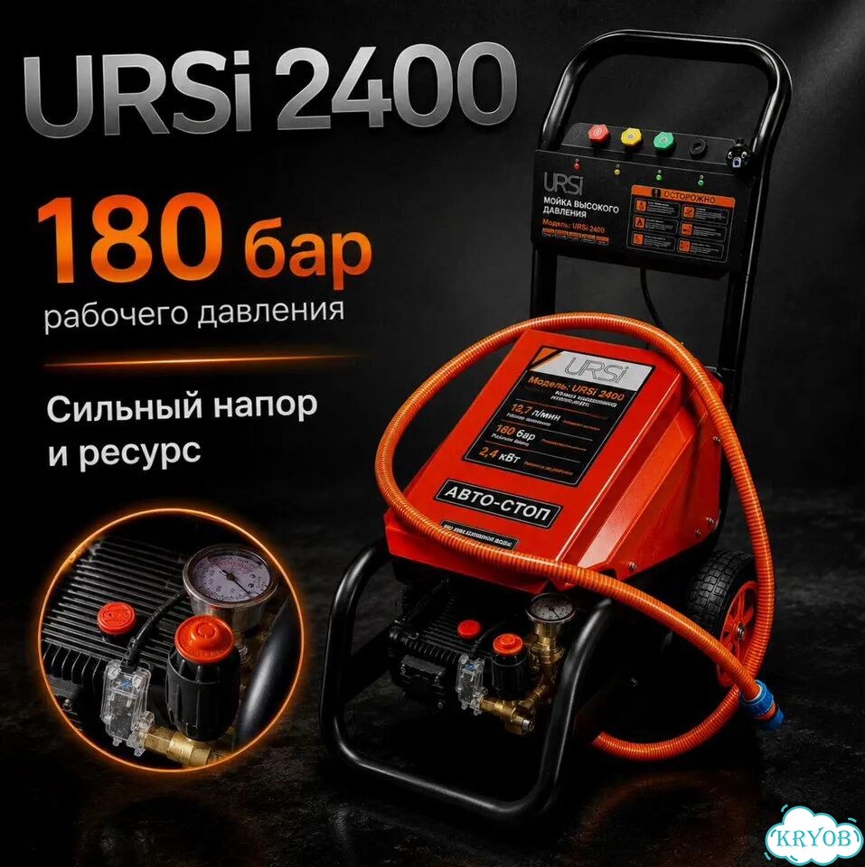 Мойка высокого давления URSi 2400 180 бар, 14,7 л/мин фото 10