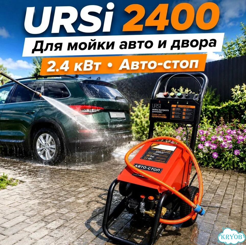 Мойка высокого давления URSi 2400 180 бар, 14,7 л/мин фото 6