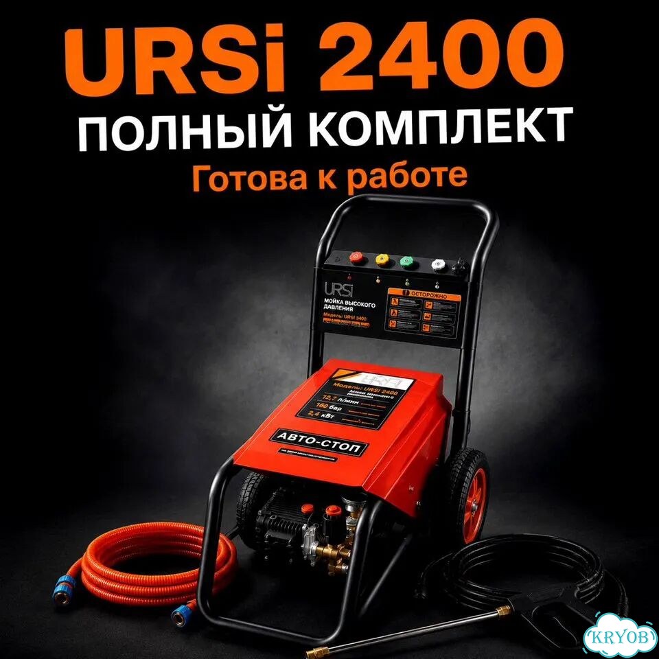 Мойка высокого давления URSi 2400 180 бар, 14,7 л/мин фото 9