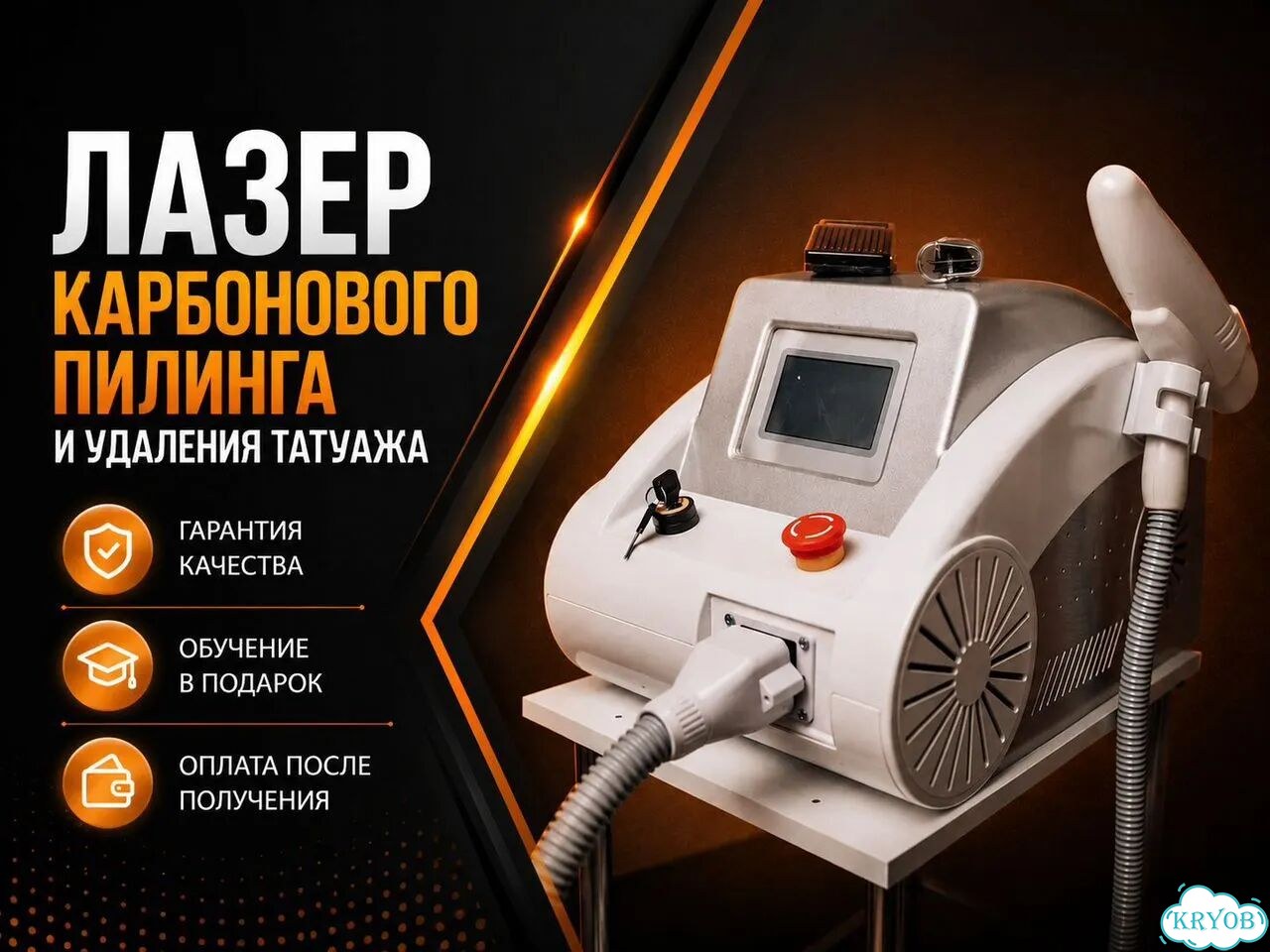 Лазер карбонового пилинга и удаления татуажа фото 1