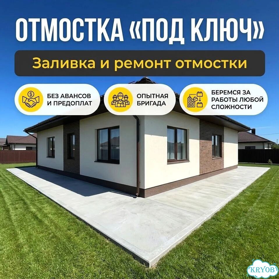 Заливка отмостки под ключ фото 1