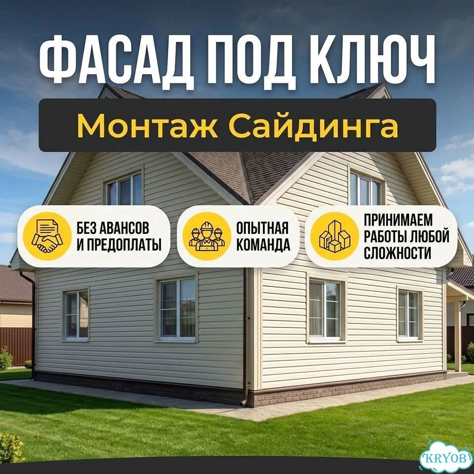 Монтаж сайдинга фото 1
