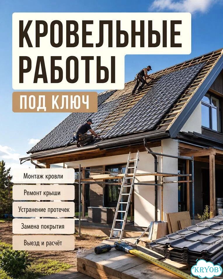 Монтаж крыши / Замена кровли фото 1