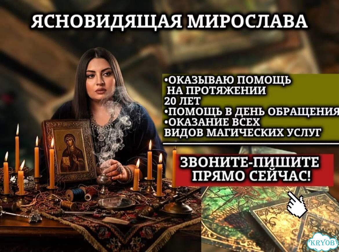 Гадание на картах таро Гадалка Приворот Магия фото 2