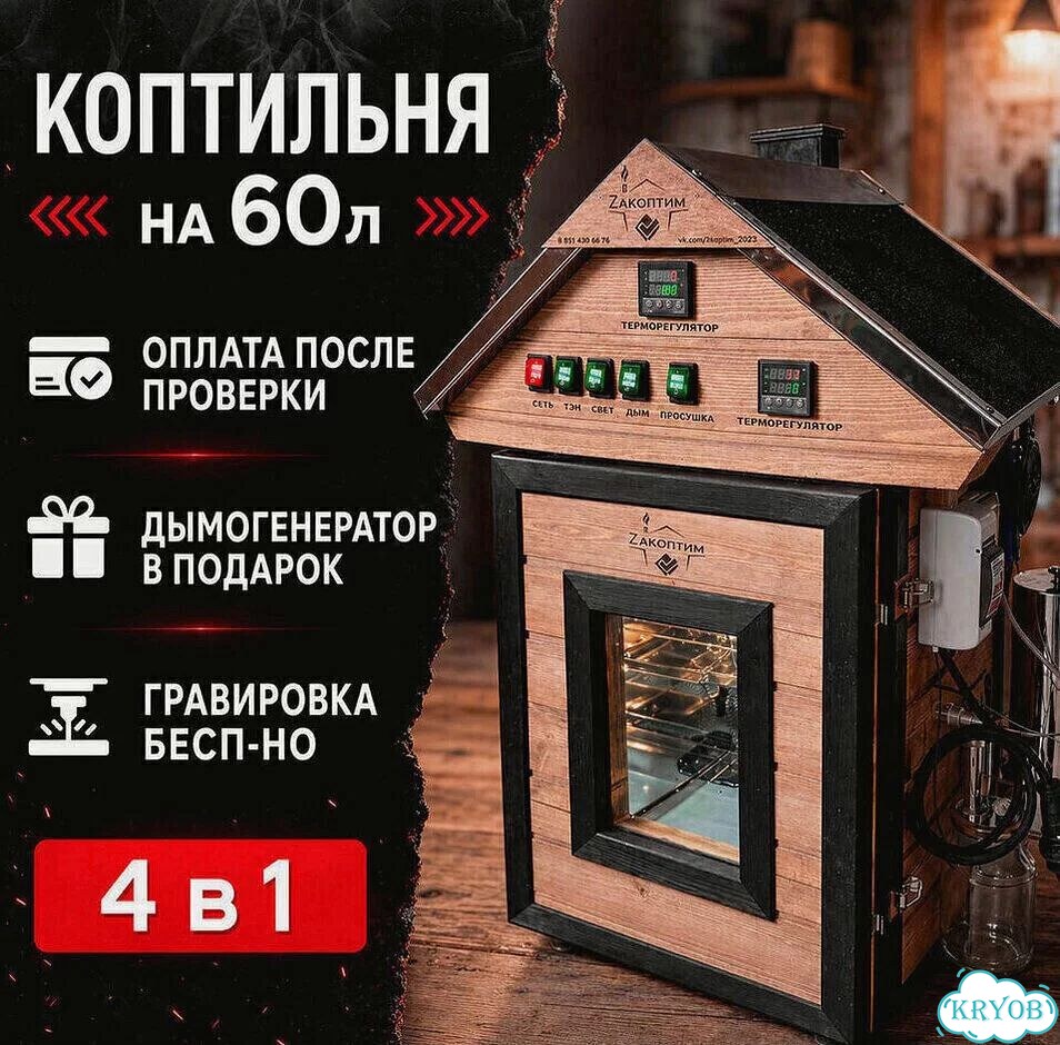 Коптильня холодного копчения фото 1