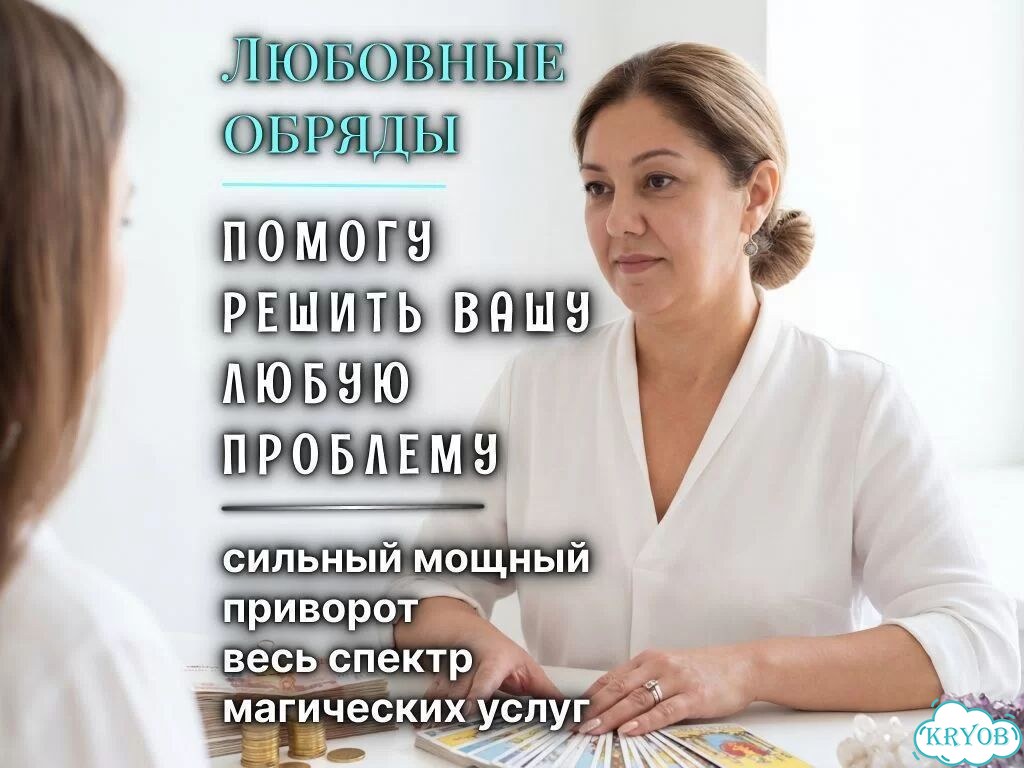 Экстрасенс гадалка таролог точные расклады фото 3
