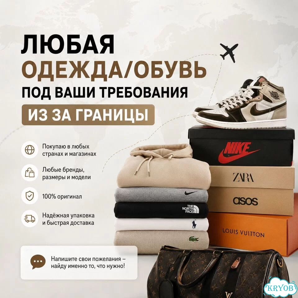 Любая одежда и обувь из-за границы под заказ фото 1