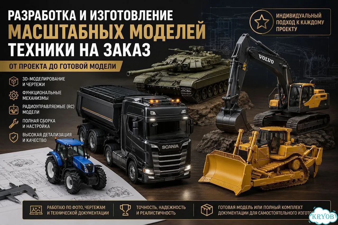 Создание масштабных моделей автомобилей и техники фото 1