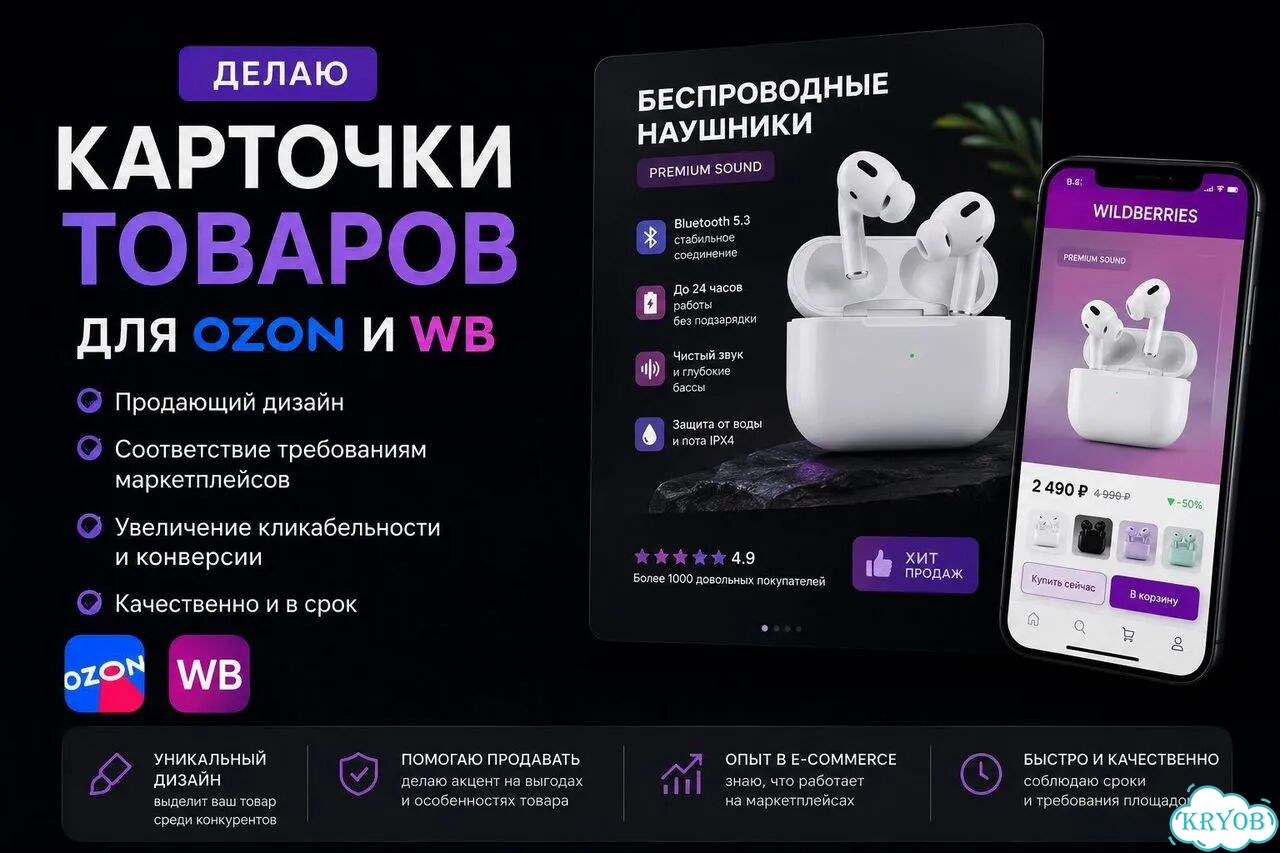 Делаю карточки товаров для WB и ozon фото 1