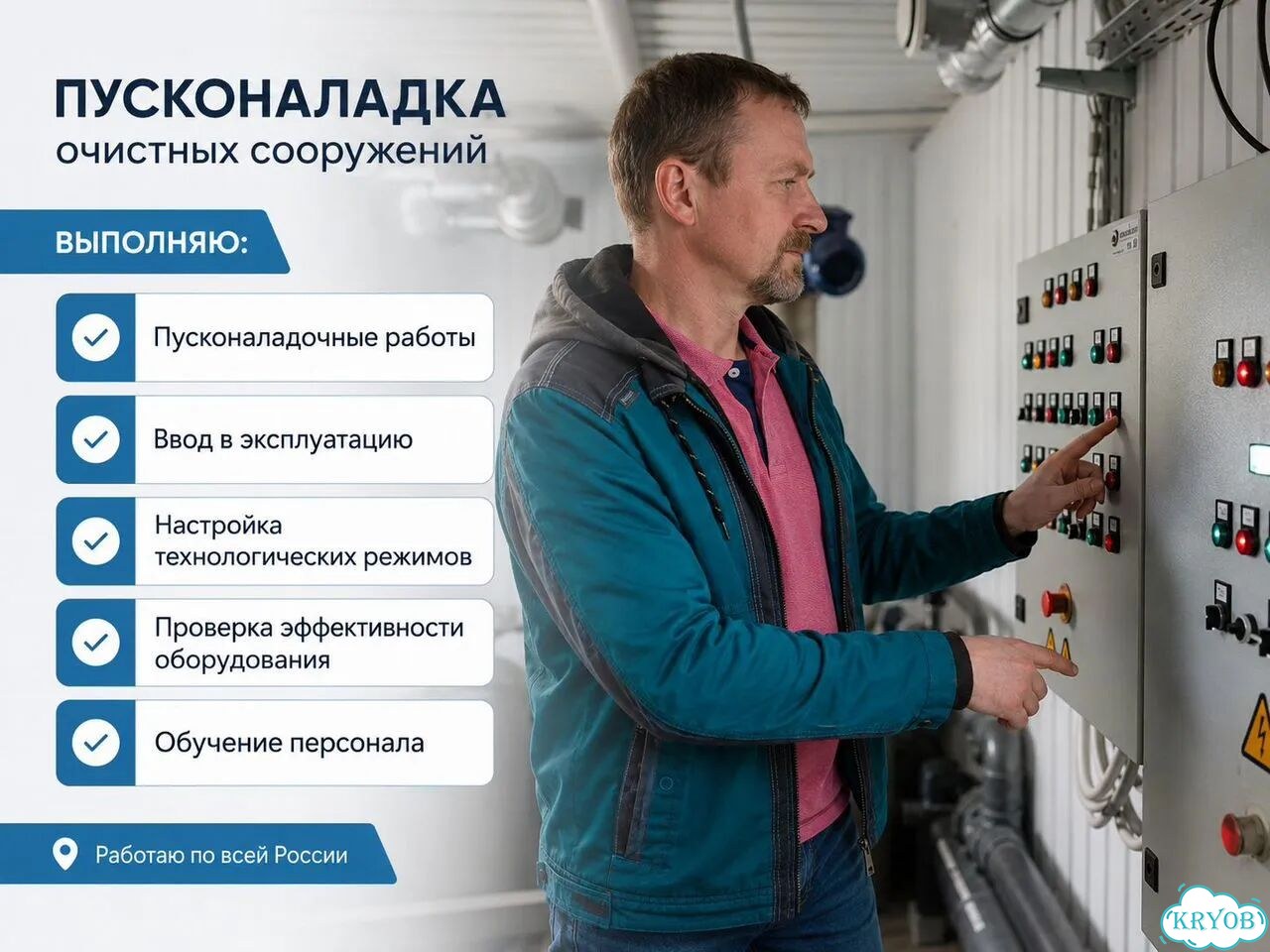 Пусконаладка очистных сооружений фото 2